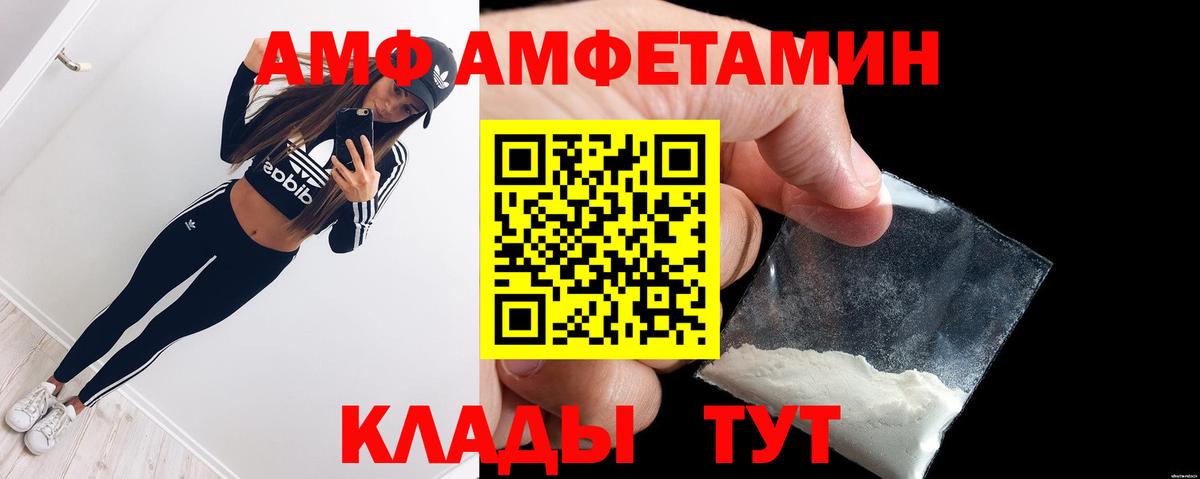 Прохладный  Amphetamine  Вход с VPN  АМФЕТАМИН VHQ 