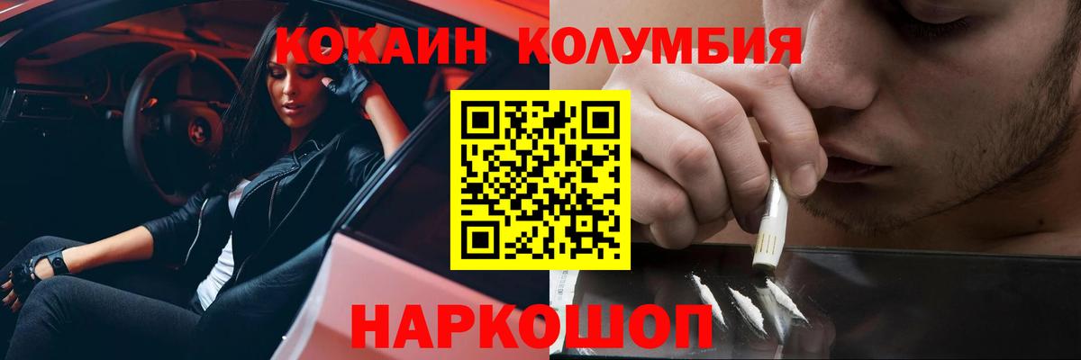 где купить наркоту  Вход с VPN  Прохладный  Кокаин VHQ 