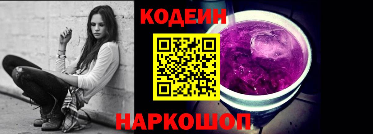 Codein напиток Lean (лин)  Вход с VPN  Кодеин напиток Lean (лин)  Прохладный 