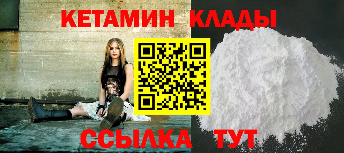 Прохладный  Кетамин VHQ  Кетамин ketamine  Вход с VPN 