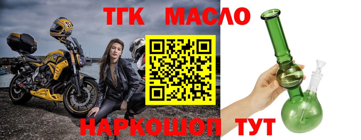 Прохладный  ТГК THC oil  Вход с VPN 